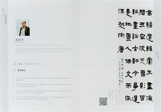 喜报:高中部教师郭彦飞入选四川省 2018年度百名艺术家“推优工程”