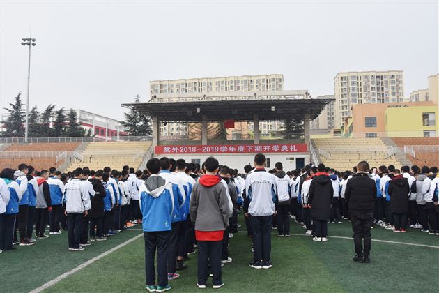 新学年 新气象 新征程