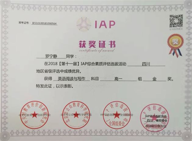 喜报:棠外学子在IAP综合素质竞赛中摘金夺银