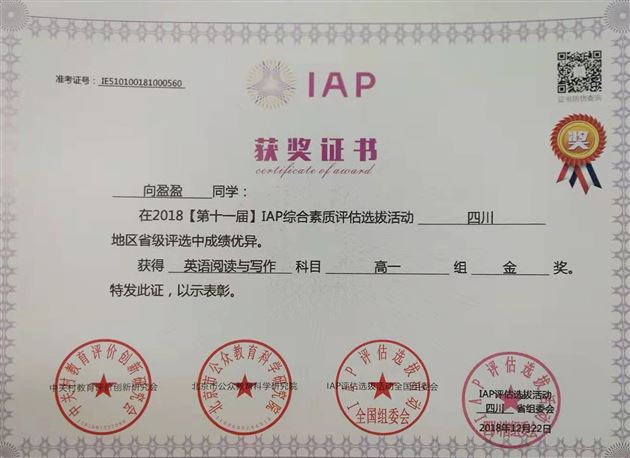 喜报:棠外学子在IAP综合素质竞赛中摘金夺银