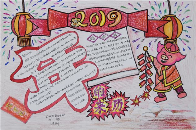 深深爱国情 浓浓中国年——我校初中部2019年寒假学生手抄报展评