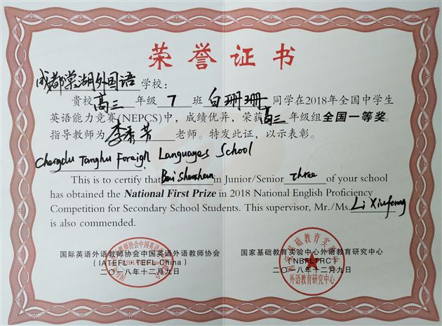 棠外学子在2018年全国中学生英语能力竞赛(NEPCS)中53人获奖