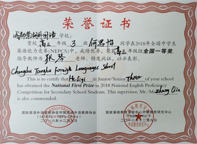 棠外学子在2018年全国中学生英语能力竞赛(NEPCS)中53人获奖