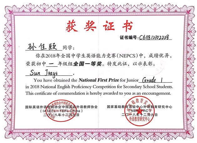喜报:我校初中学子问鼎NEPCS桂冠
