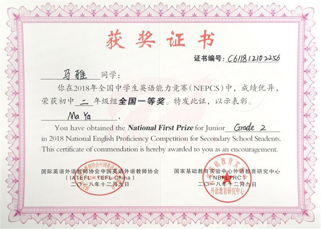 喜报:我校初中学子问鼎NEPCS桂冠