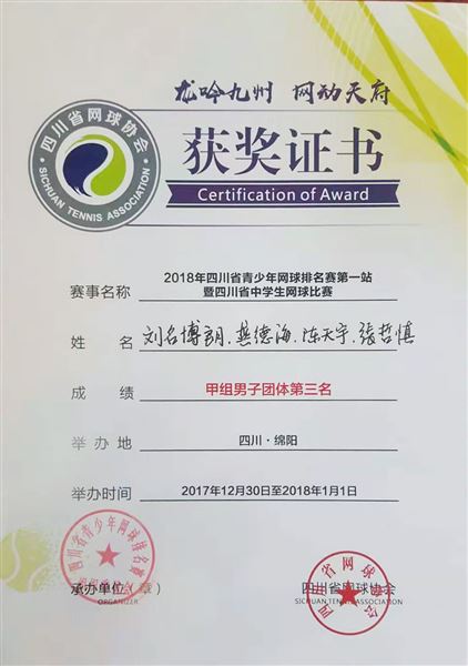在网球的世界里拼一个锦绣前程——棠外体教结合模式下网球项目再结硕果