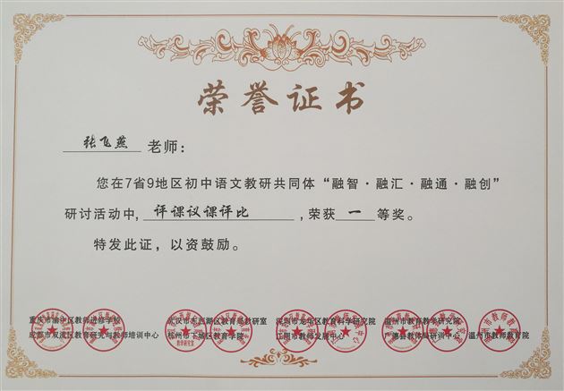 喜报：棠外初中五位语文教师在七省九地区教研共同体统编教材诗歌教学研讨活动中均获佳绩