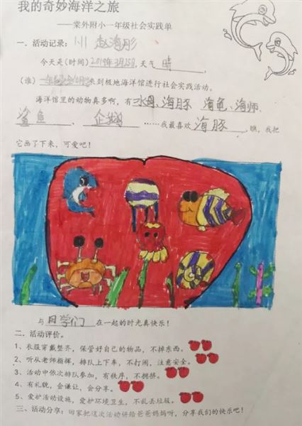 海洋世界 畅游到底——记我校附小一年级社会实践