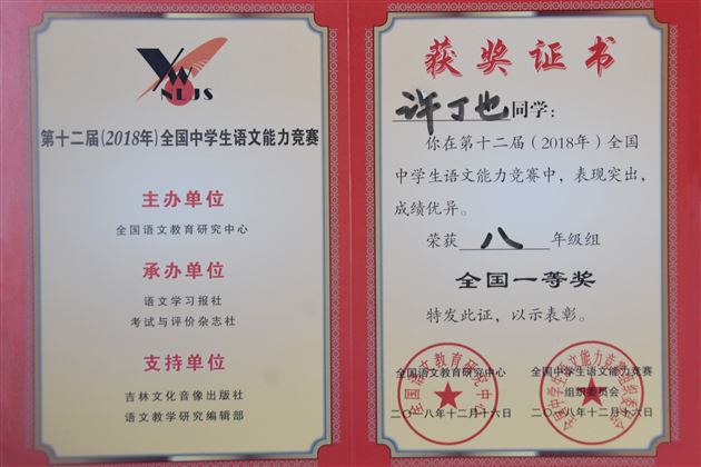 喜报:棠外学子在“第十二届全国中学生语文能力竞赛”中45人获奖