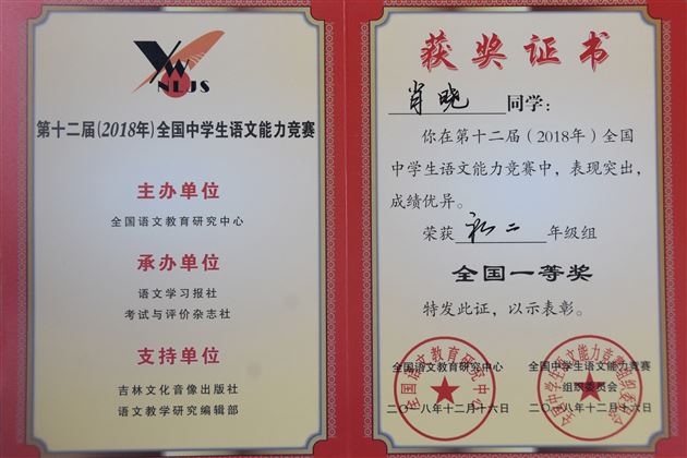 喜报:棠外学子在“第十二届全国中学生语文能力竞赛”中45人获奖