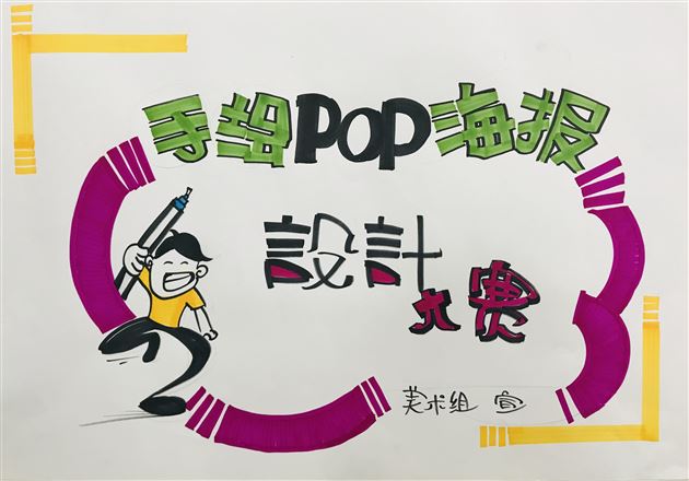 绘青春梦想 凝青春力量——我校2019年“正青春”校园海报招贴设计大赛揭晓