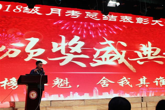 颁奖盛典 笃志不倦——高2018级三月月考表彰暨调研分享交流会