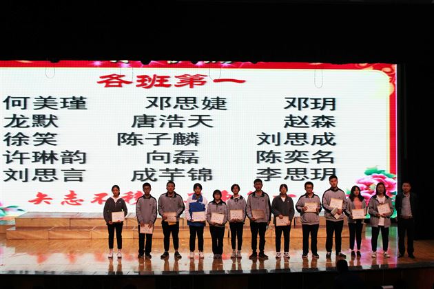 颁奖盛典 笃志不倦——高2018级三月月考表彰暨调研分享交流会