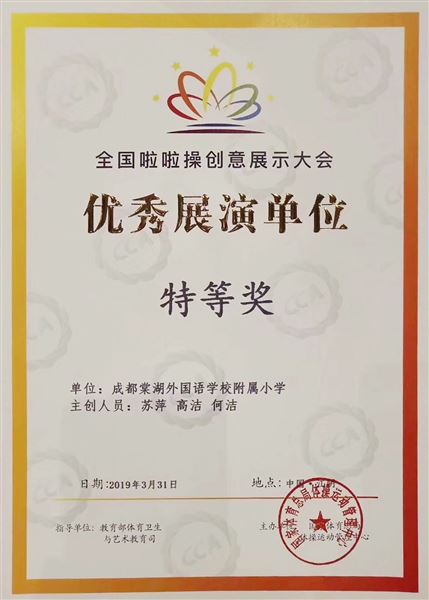 十年砥砺磨一剑 辛勤耕耘载誉来——棠外附小创编的大课间操套路荣获全国特等奖