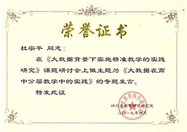 课题推进扎实,教学成效突出,经验交流成功——我校高中校长杜宗平在全省课题研讨会上作专题报告