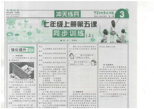 喜报:我校初中政治组多名教师原创试题公开出版或发表