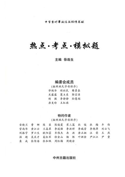 喜报:我校初中政治组多名教师原创试题公开出版或发表