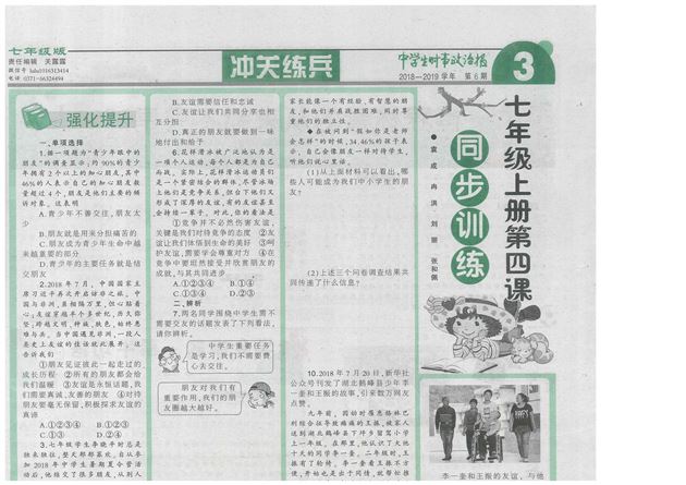喜报:我校初中政治组多名教师原创试题公开出版或发表