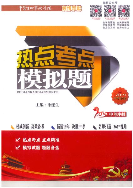 喜报:我校初中政治组多名教师原创试题公开出版或发表