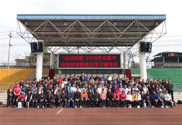 百舸争流,奋楫者先;千帆竟发,勇进者胜——我校附小苏楠老师在“运动成都”排球专项培训活动作分享交流