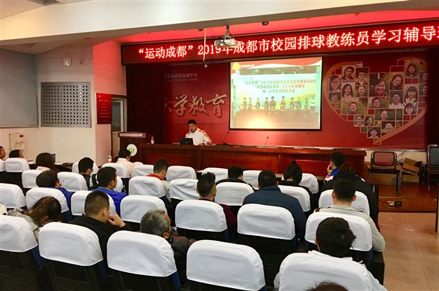 百舸争流,奋楫者先;千帆竟发,勇进者胜——我校附小苏楠老师在“运动成都”排球专项培训活动作分享交流