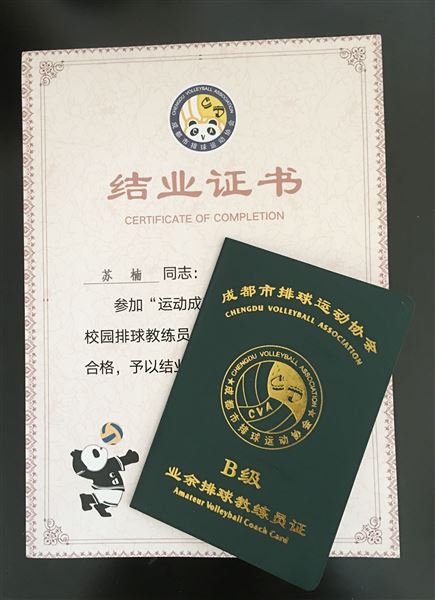 百舸争流,奋楫者先;千帆竟发,勇进者胜——我校附小苏楠老师在“运动成都”排球专项培训活动作分享交流