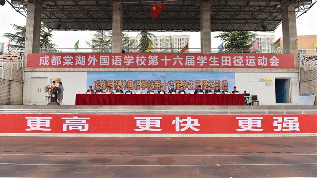 锦绣中华演绎多民族风情 速度激情展现棠外人风采——我校初中部第16届学生田径运动会圆满落幕