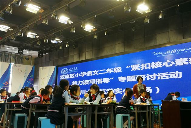 紧扣核心素养 着力读写指导——我校附小李多多老师献课双流区小学语文二年级专题研讨活动
