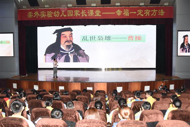 我校附小举行第十二期教师讲堂《乱世枭雄——曹操》