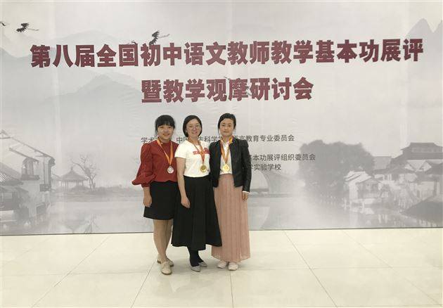 喜报:我校三位教师在全国初中语文教师基本功展评活动中荣获两个一等奖、一个二等奖
