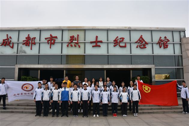 我校初中师生代表前往成都烈士陵园开展团队活动祭拜英烈