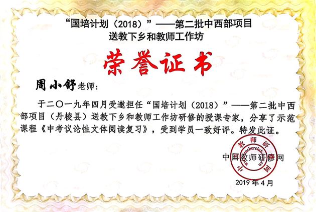 我校教师峗柯伊、范莉、周小舒、李双勇参加“国培计划第二批中西部项目”送教下乡活动