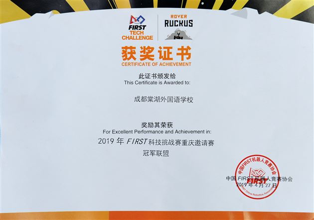 喜报:我校FTC机器人代表队获得2019FIRST科技挑战赛重庆大学站“冠军联盟”奖