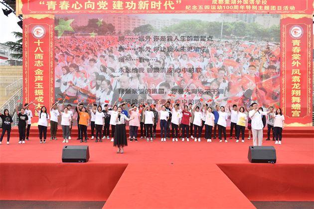 棠外隆重举行“青春心向党 建功新时代”纪念五四运动100周年特别主题团日活动