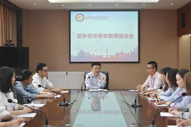 倾听心声 激励成长——我校初中部召开青年教师座谈会