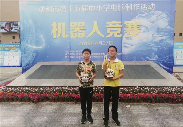 我校附小学生在成都市中小学电脑制作活动机器人竞赛中勇夺第一名