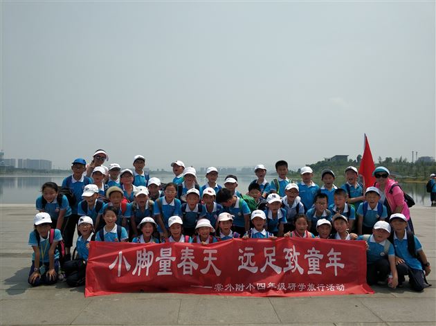 小脚量春天 远足致童年——记我校附小四年级研学活动