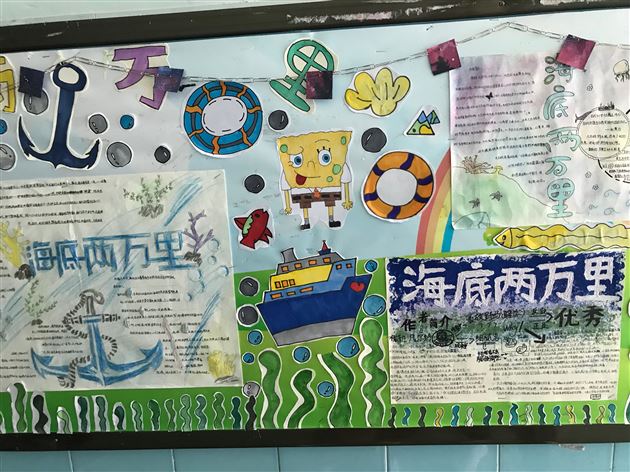 悦读经典 读善其身——记初2018级名著阅读《海底两万里》文化墙展示活动