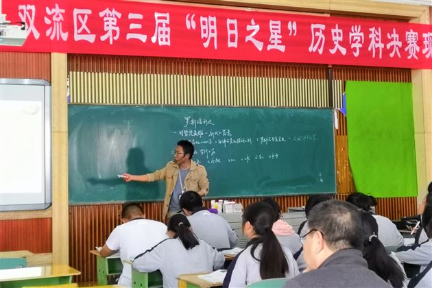 双流区第三届“明日之星”历史学科决赛暨棠外初、高中历史教研组联合教研活动在我校进行