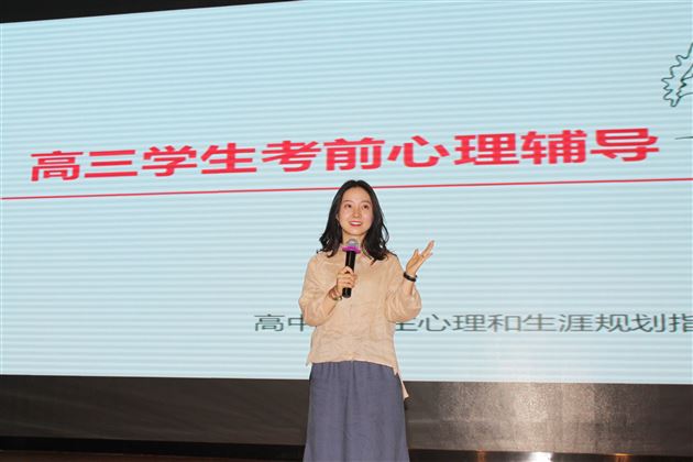 拥抱高三 笑对高考——我校开展高三考前心理辅导讲座