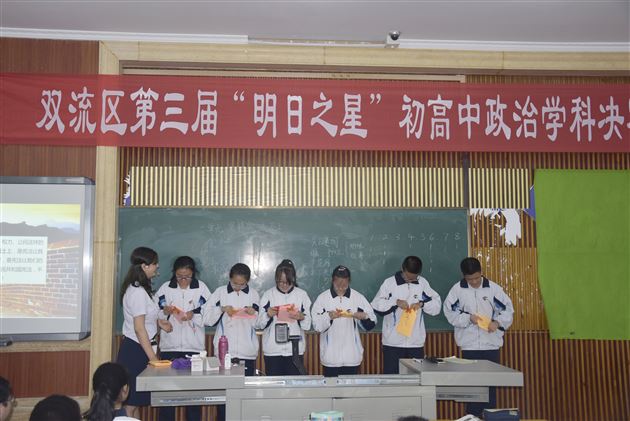 上好关键课程 落实核心素养——双流区初中“明日之星”赛课道德与法治学科决赛在我校成功举行