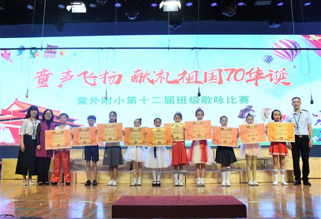 凯歌高奏绽放新颜 共庆祖国七十华诞——我校附小隆重举行“童声飞扬……献礼祖国70华诞”班级歌咏比赛