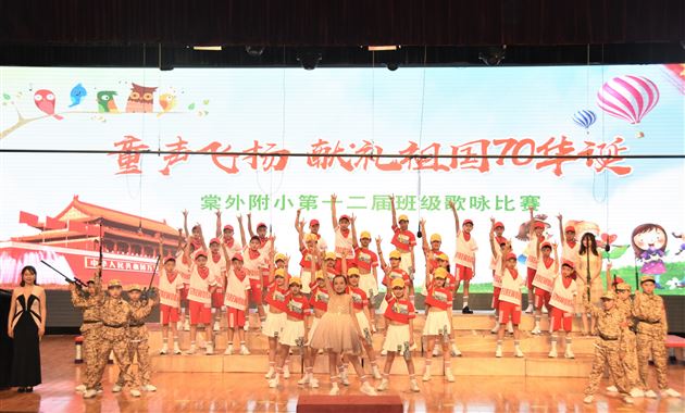 凯歌高奏绽放新颜 共庆祖国七十华诞——我校附小隆重举行“童声飞扬……献礼祖国70华诞”班级歌咏比赛