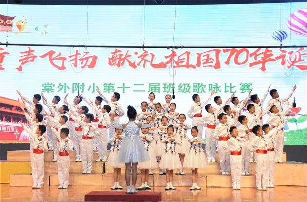 凯歌高奏绽放新颜 共庆祖国七十华诞——我校附小隆重举行“童声飞扬……献礼祖国70华诞”班级歌咏比赛