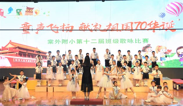 凯歌高奏绽放新颜 共庆祖国七十华诞——我校附小隆重举行“童声飞扬……献礼祖国70华诞”班级歌咏比赛