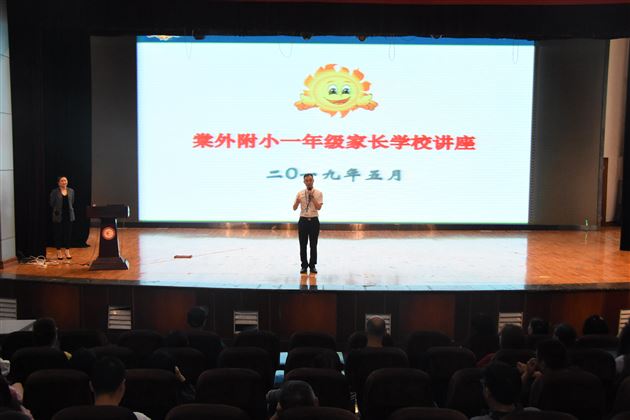 阅读,送给孩子一生的财富——我校附小一年级举行家长学校讲座