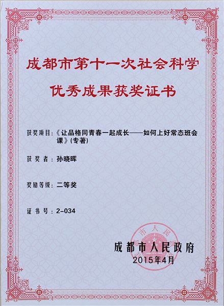 专著获成都市人民政府哲社奖