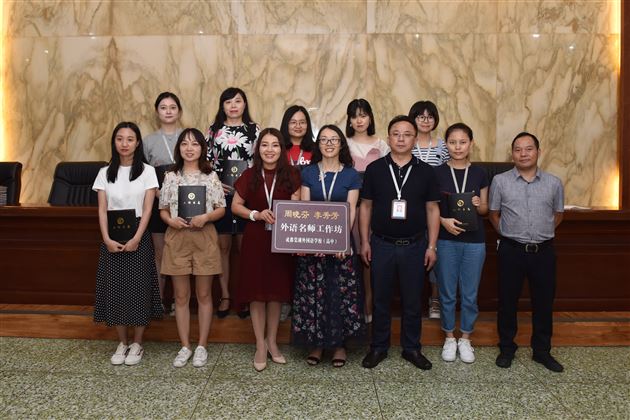 学习名师之长而长于名师——我校高中名师工作坊正式启动