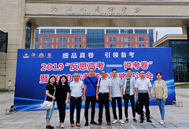 问渠那得清如许 为有源头活水来——记2020高考备考策略研讨会
