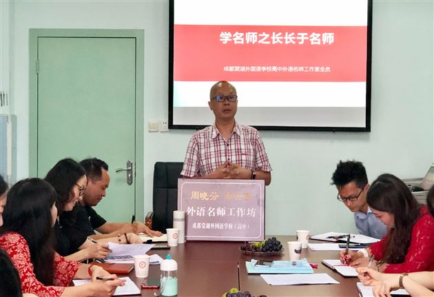 共情,共学,共荣,共成长—— 记“周晓芬 李秀芳外语名师工作室”第一次工作会议